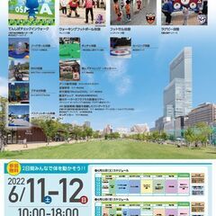 【6月11-12日】イベントボランティア募集（有償）【てんしば公園】の画像