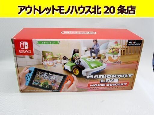 未使用 ニンテンドー Nintendo Switch マリオカート ライブ ホームサーキット ルイージセット 札幌 北条店 モノハウス 北 東区役所前のテレビゲーム その他 の中古あげます 譲ります ジモティーで不用品の処分