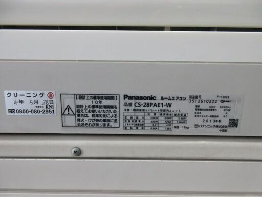 K03281　パナソニック　中古エアコン　主に10畳用　冷2.8KW／暖3.6KW