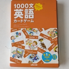 0530-082 1000文 英語カードゲーム