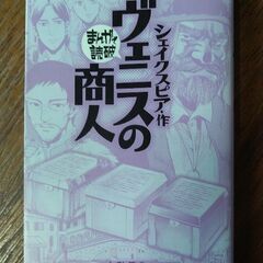 まんが　ヴェニスの商人