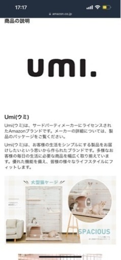 UMI. キャットケージ
