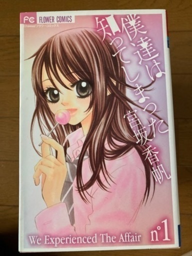 僕達は知ってしまった 完 きく 下関の本 Cd Dvdの中古あげます 譲ります ジモティーで不用品の処分