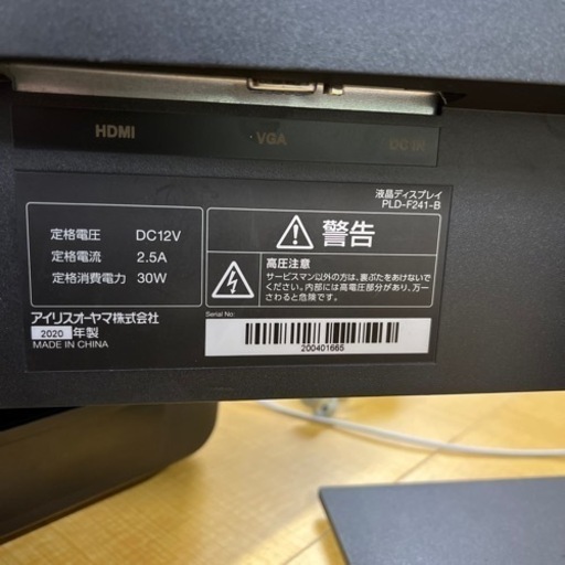 アイリスオーヤマ24型PCモニター2枚1万円