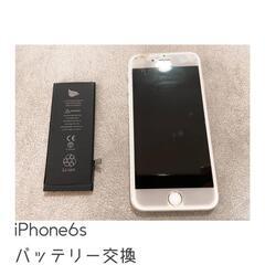 iPhone6sバッテリー交換📱