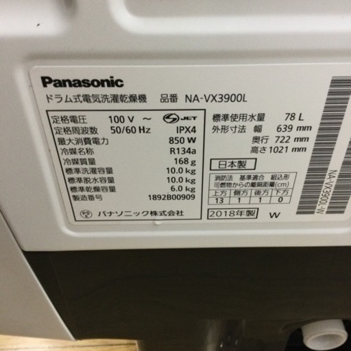 H-98【ご来店頂ける方限定】Panasonicのドラム式洗濯乾燥機です | real