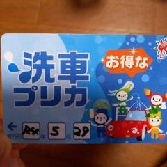 未使用　洗車　2000円分
