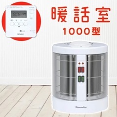 遠赤外線パネルヒーター 暖話室1000型［中古品］