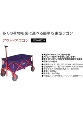 新品未開封 Coleman コールマン アウトドアキャリーワゴン ネイビー/レッド