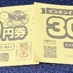 来来亭300円券（2枚セット）