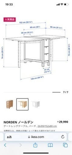 IKEA NORDEN ノールデン ゲートレッグテーブル, バーチ