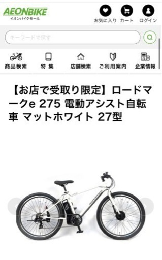 定価約8万円中古電動クロスバイク(値下げは相談)