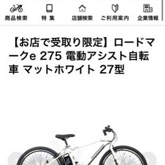 定価約8万円中古電動クロスバイク(値下げは相談)