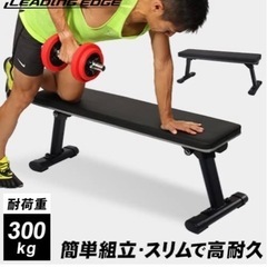 ご売約済み　トレーニング用　フラットベンチ (引き取り限定)