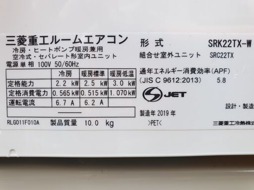 ◎設置込み　2019年製  三菱ビーバーエアコン SRK22TX  ～6畳