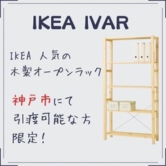 IKEA IVAR 