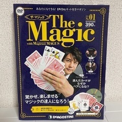 【受渡者決定】無料 『ザ、マジック』の本