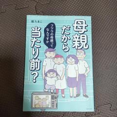 母親だから当たり前?　コミックエッセイ