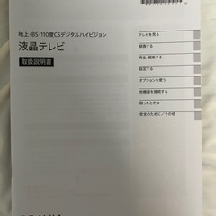 SONY 液晶テレビ　※注意:リモコンなし　お譲り先確定