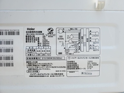 ♦️EJ687番Haier全自動電気洗濯機 【2016年製】