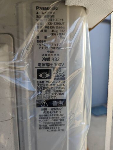 展示品 Panasonic Eolia CS-220DJT-W 6畳用ルームエアコン 東京2020