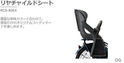 自転車　後用チャイルドシート　シートクッション付　（未使用品）ブリヂストン
