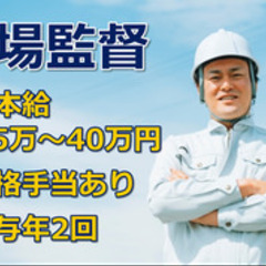 【ミドル・40代・50代活躍中】下関市の現場監督/賞与年2回/経...