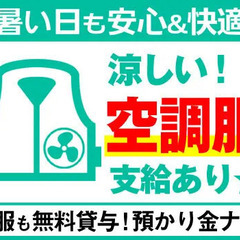 ＜入社祝金10万円！！＞徒歩でも支給→【面接交通費2000円】浜松で働こう★ グリーン警備保障株式会社 規制事業部 浜松営業所 遠江一宮 - アルバイト