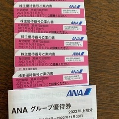 ANA株主優待券　6枚セット