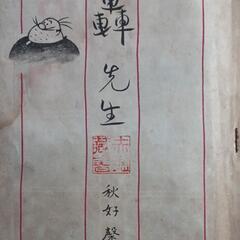 轟先生、漫画本