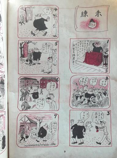 轟先生、漫画本