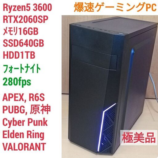 極美品 爆速ゲーミングPC Ryzen5 RTX2060SP SSD640G メモリ16G Win10