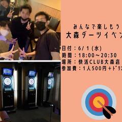 【Cfris】6/1(水)大森ダーツ🎯