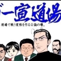 ⭐️6/7 12:00〆切⭐️漫画家小林よしのり主宰『北海道ゴー...