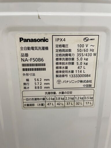 洗濯機　No.2173　Panasonic　2013年製　5kg　NA-F50B6　【リサイクルショップどりーむ荒田店】