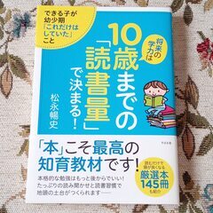 将来の学力は１０歳までに決まる！