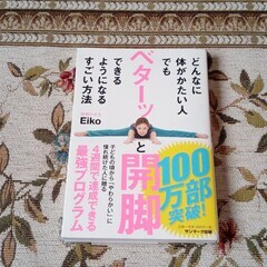 どんなに身体がかたい人でもベターっと開脚できるようになるすごい方法