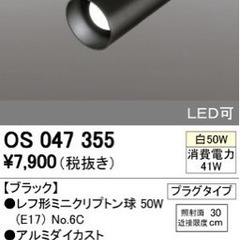 スポットライト　8個