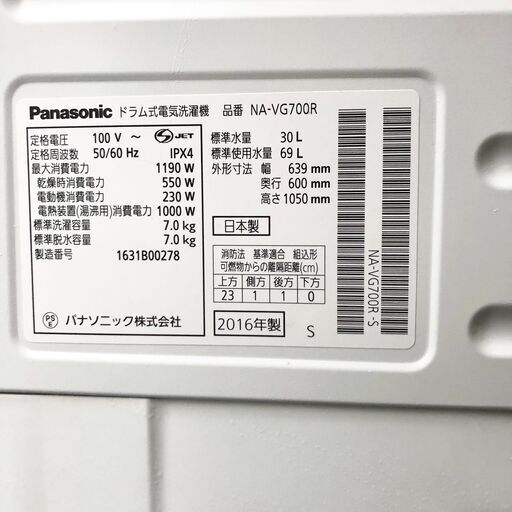 Panasonic NA-VG700R-S ドラム式洗濯乾燥機