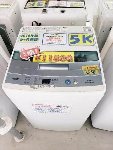 AQUA（アクア）洗濯機 5k 2016年製（ブルー）管理番号83105
