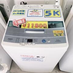 AQUA（アクア）洗濯機 5k 2016年製（ブルー）管理番号83105