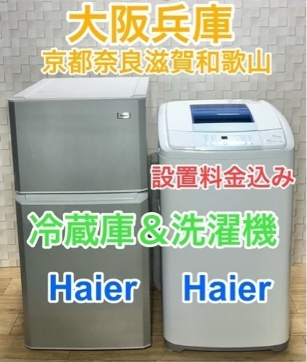 定番アイテム★冷蔵庫と洗濯機のシンプル家電セット(^^)/