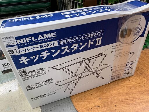 UNIFLAME(ユニフレーム) キッチンスタンドⅡ(2)　USED品