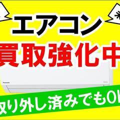 中古・未使用エアコン買取強化中！取り外し済みでもOK✨うるま市田場✨