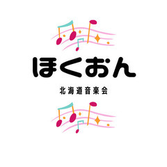 札幌圏内で一緒に音楽を楽しめる方を募集します！（現在52人・歌・...