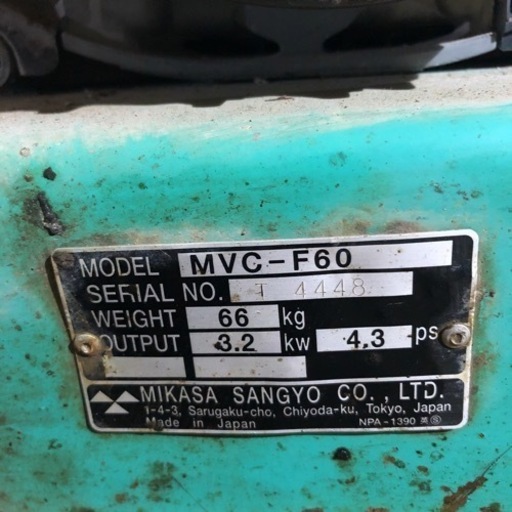 ランマ-Mikasa MVC-F60 除雪機 66kg。動作品です。 楽天市場】三笠産業 mikasa プレートコンパクター MVC-F60H