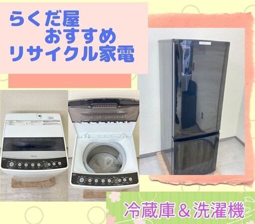 【高圧洗浄・クリーニング済み】中古家電がセットでお得に\tご相談にも対応いたします