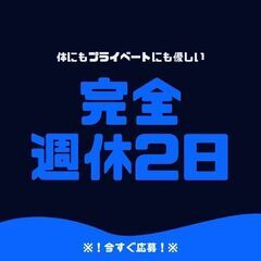 ▼免許・経験必要なし▼配送スタッフ！高時給1350円◎日払いOK♪完全週休2日！即面接OK★【ms】A13K0405-2(3) - 物流