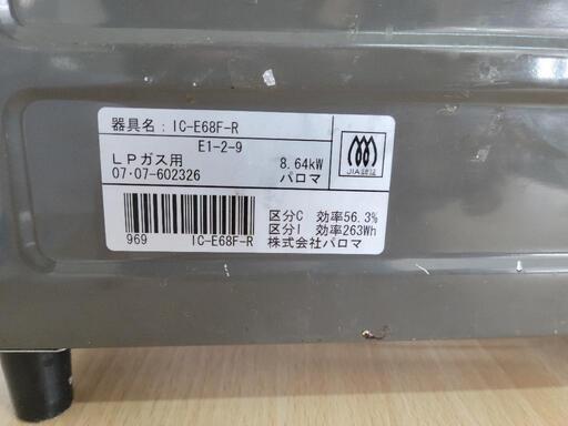 人気SALE】パロマ 右側強火タイプ LP用ガスコンロ IC-E68F-R 中古