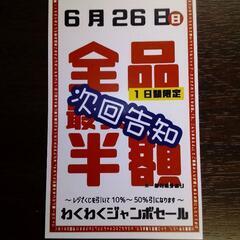 6/26㈰　フリーマーケット出店者募集♪　出店無料♪